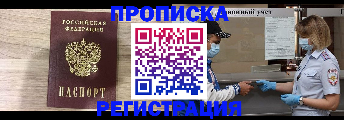 временная регистрация надежно в Щучье